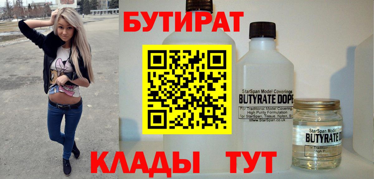 Краснознаменск  Бутират 1.4BDO  Вход с VPN 