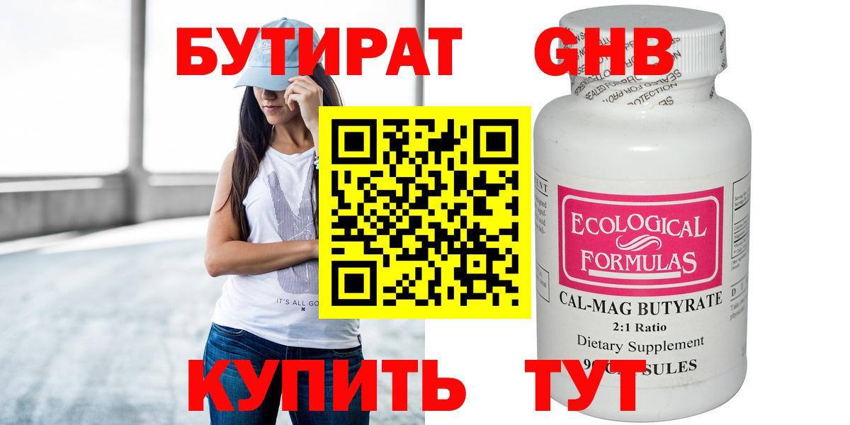 БУТИРАТ жидкий экстази Краснознаменск