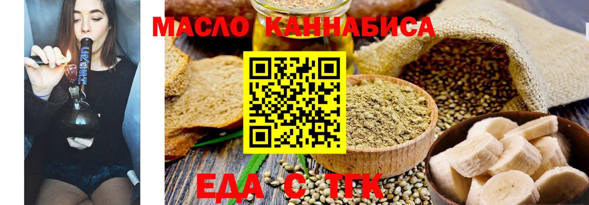 Печенье с ТГК марихуана  Вход с VPN  Краснознаменск 