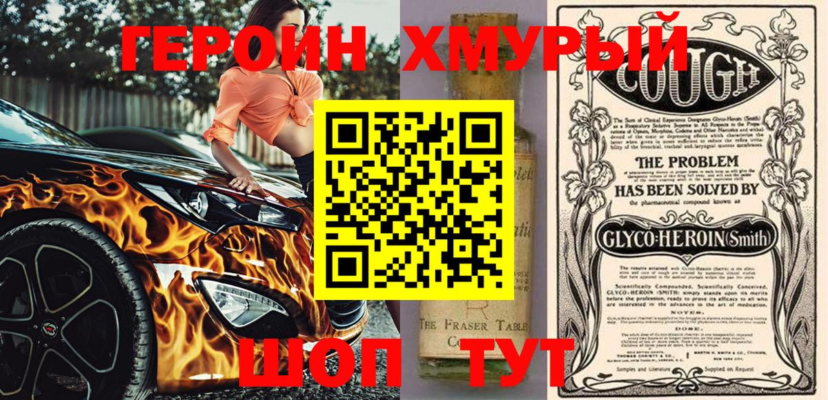 ГЕРОИН гречка  Вход с VPN  Краснознаменск 
