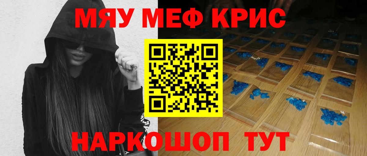 Мефедрон  Краснознаменск