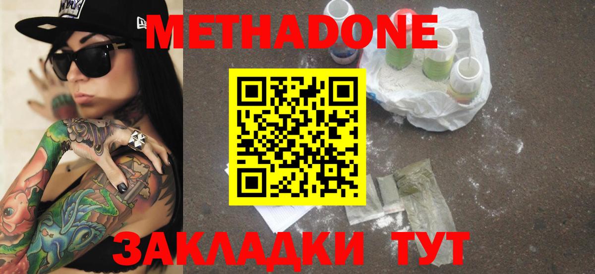 Краснознаменск  Метадон VHQ  МЕТАДОН VHQ  Вход с VPN 