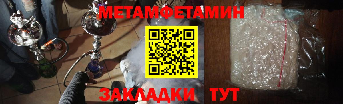 Метамфетамин Methamphetamine  Первитин  Метамфетамин Methamphetamine  Краснознаменск  Вход с VPN 